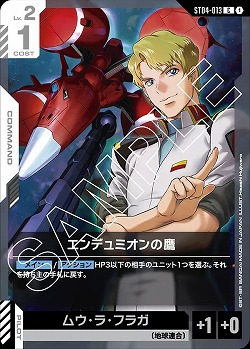 エンデュミオンの鷹 【GCG/ST04/013C】